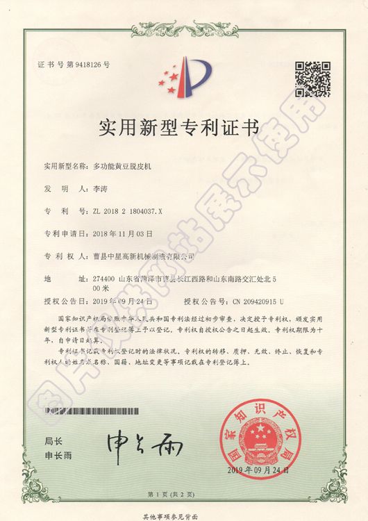 多功能黃豆脫皮機